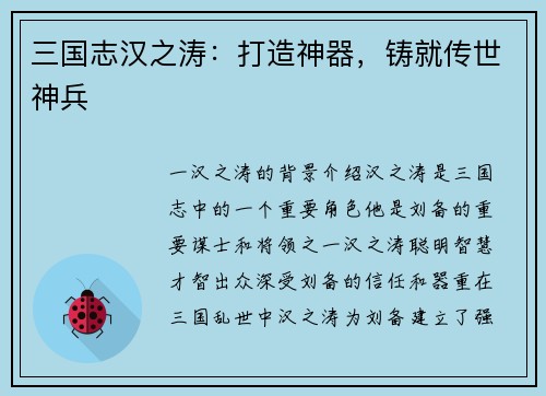 三国志汉之涛：打造神器，铸就传世神兵